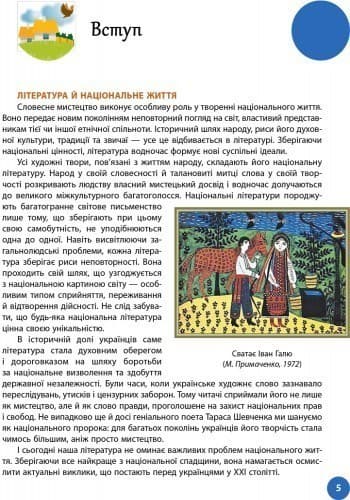 Українська література. Підручник для 9 класу загальноосвітніх навчальних закладів, фото - 2