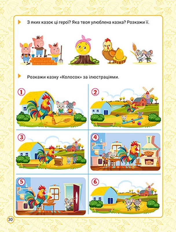 Нова академія Вправи для розвитку дитини. 5- 6 років, фото - 3