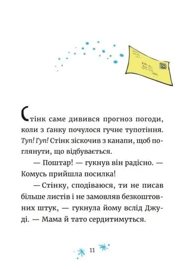 Джуді Муді та Стінк. Книга 1. Святі веселята, фото - 3