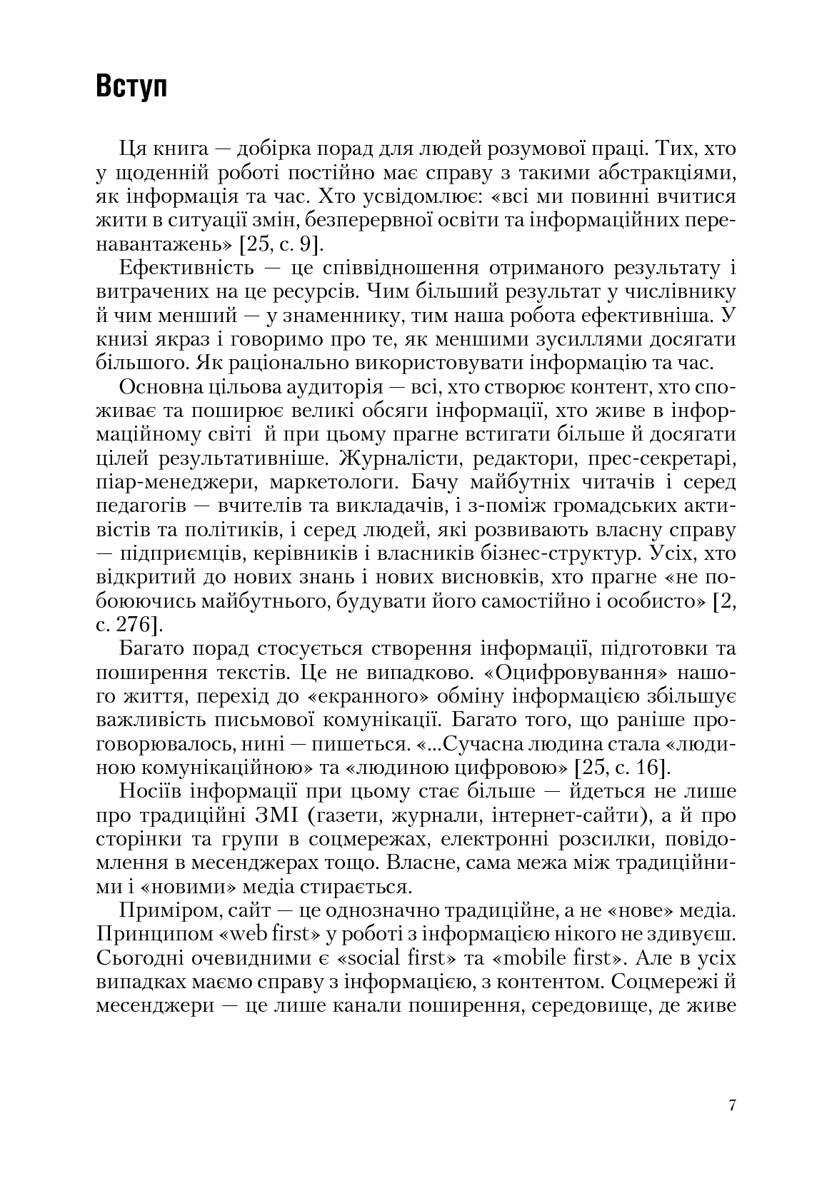 Ефективність: для тих, хто працює з інформацією, фото - 2