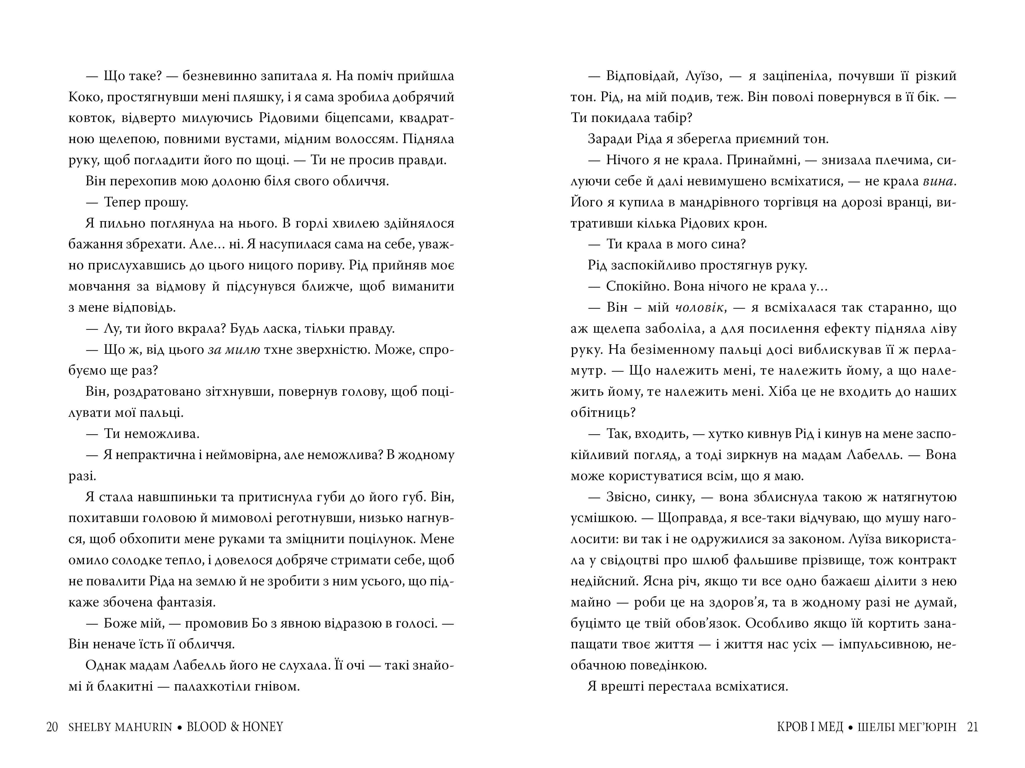 Змія і голуб. Книга 2, фото - 2