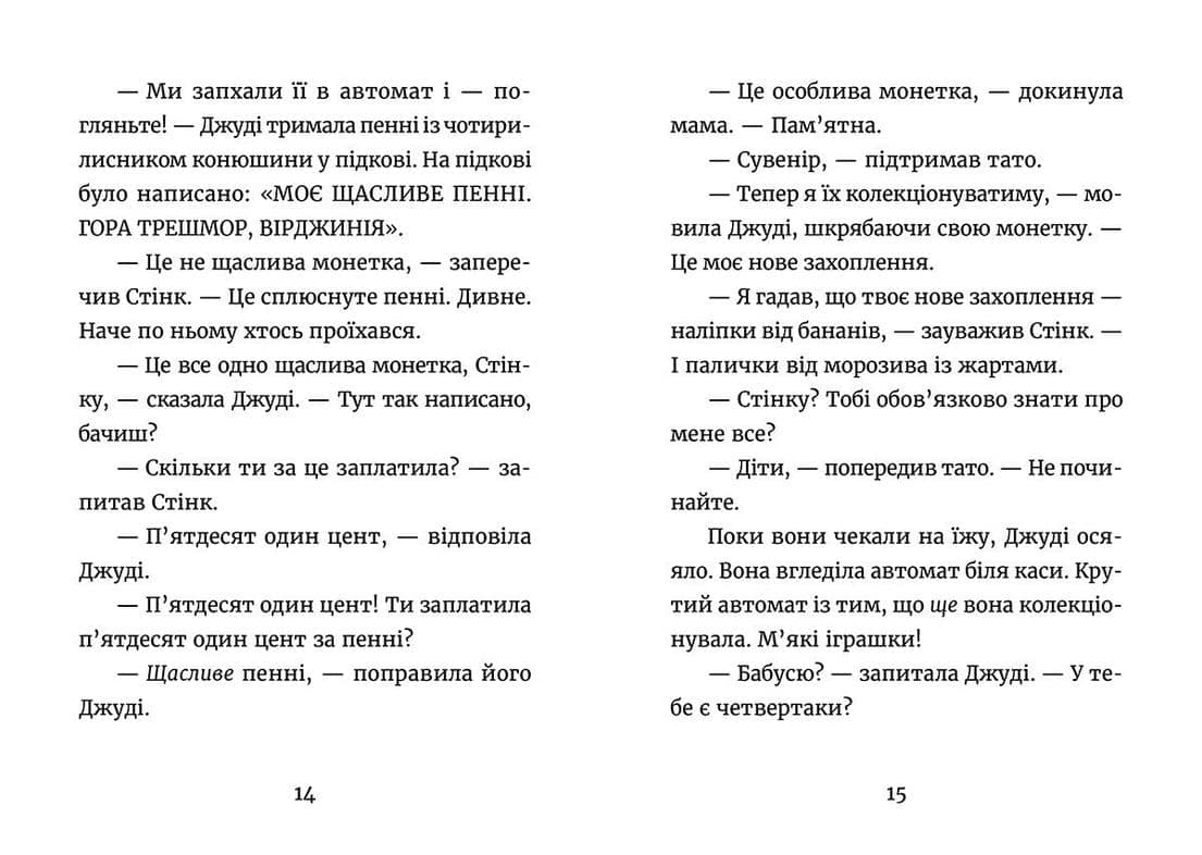 Книга Джуді Муді й талісман невдачі, фото - 3