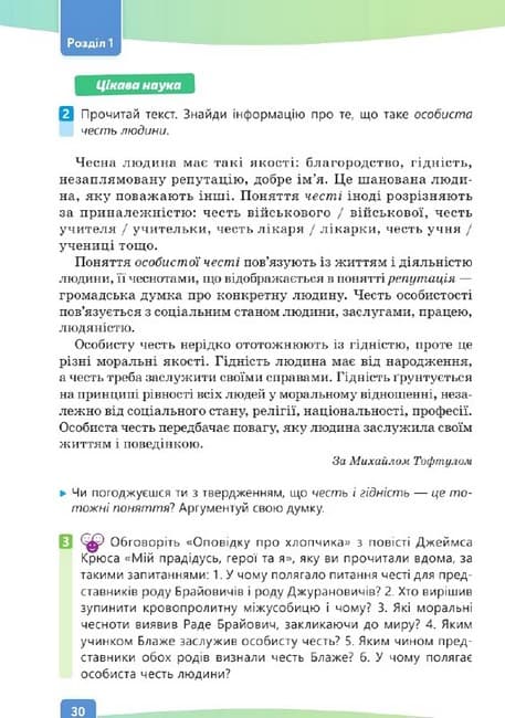 НУШ 6 клас. Етика. Підручник. Давидюк Л. В. , фото - 2