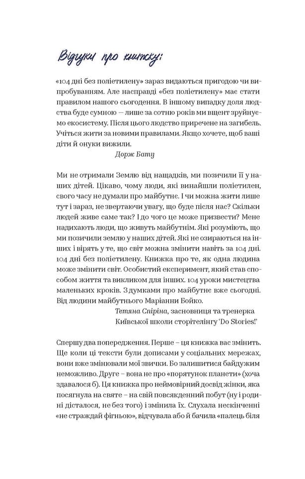 104 дні без поліетилену, фото - 2