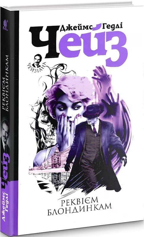 Реквієм блондинкам, фото - 1