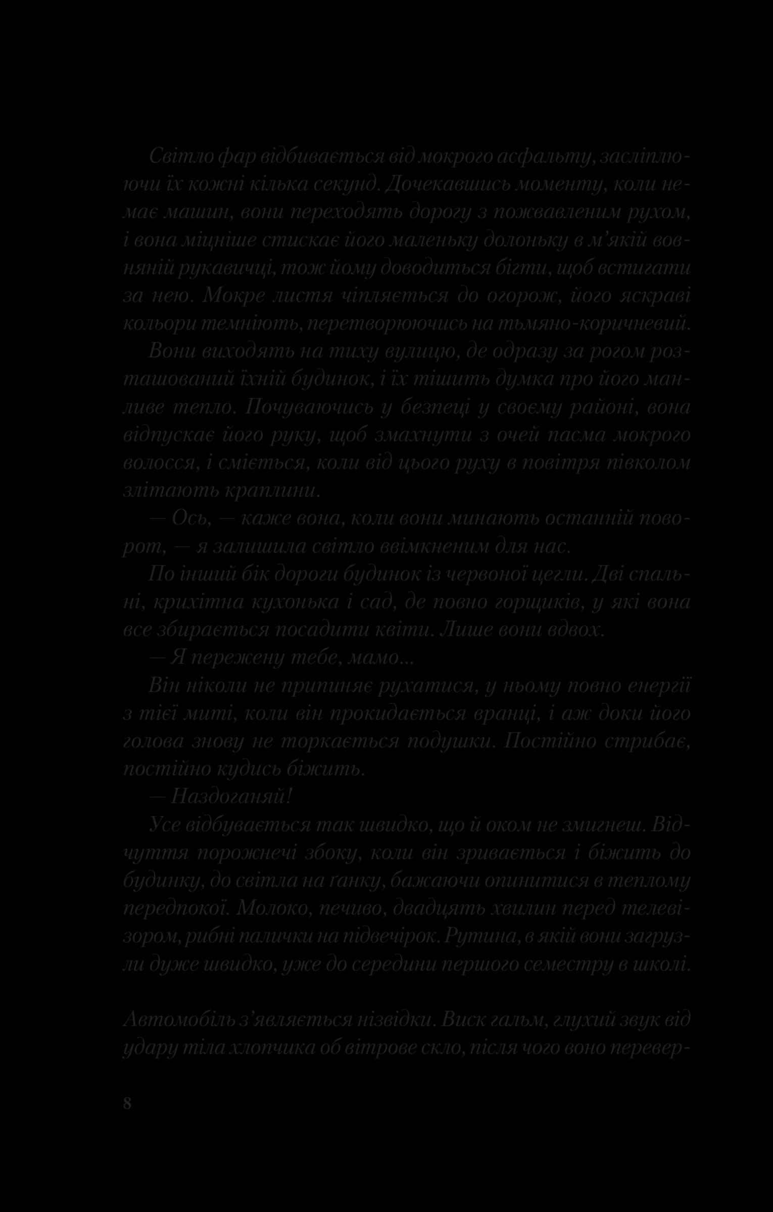 Я дозволила тобі піти, фото - 3
