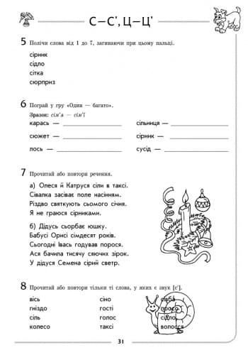 Зошит для логопедичних занять із дітьми. Звуки Ц-Ц’ C-C’ + Настільна гра, фото - 2