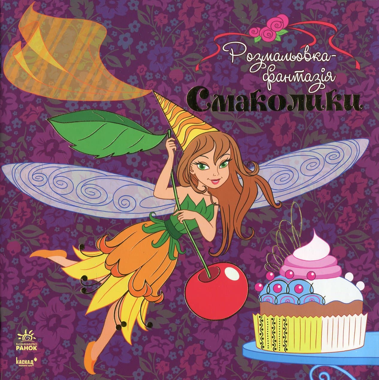 Смаколики, фото - 1