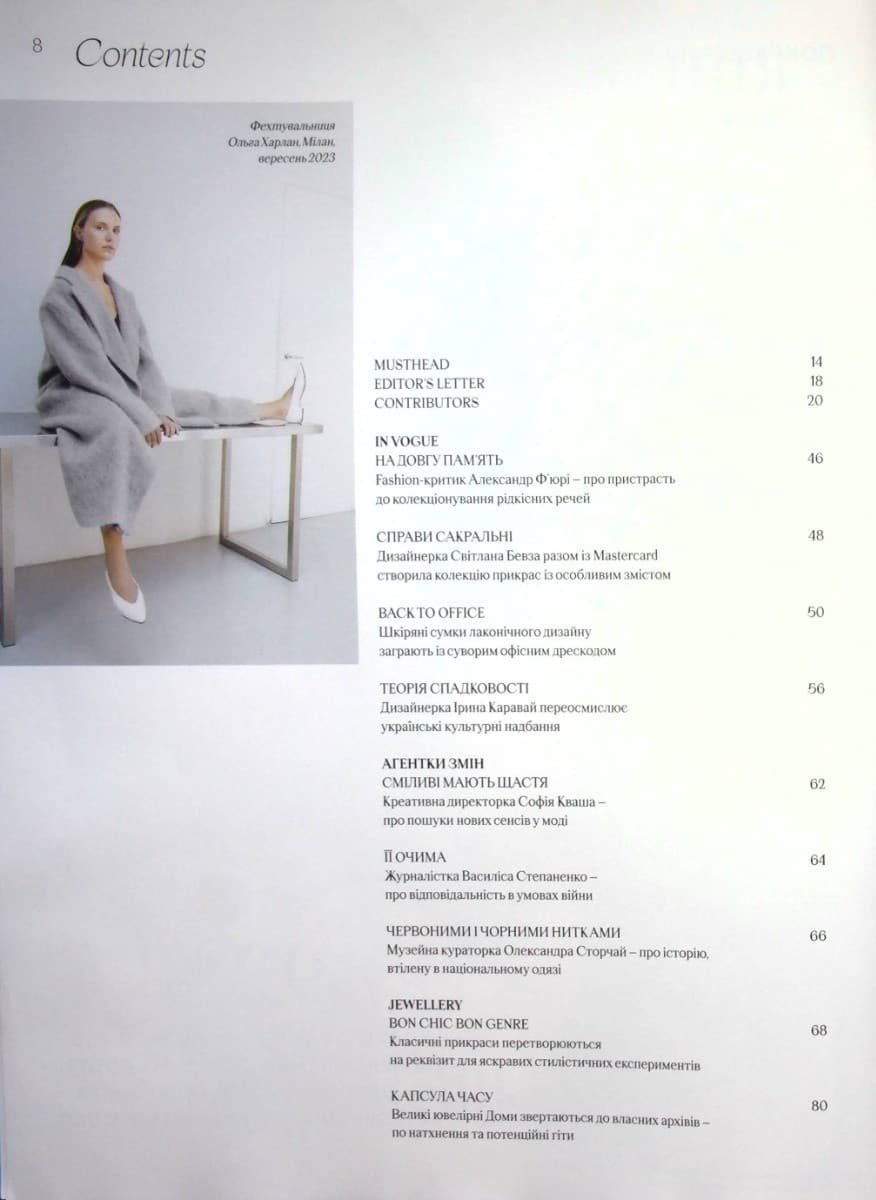 Журнал "VOGUE UKRAINE EDITION" №3 осінь 2023, фото - 3