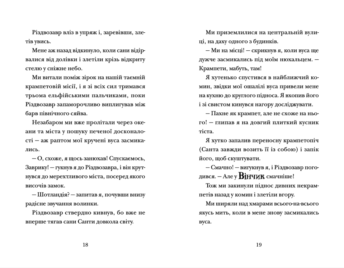 Хлопавка для Різдвозавра (з пошкодженням), фото - 3
