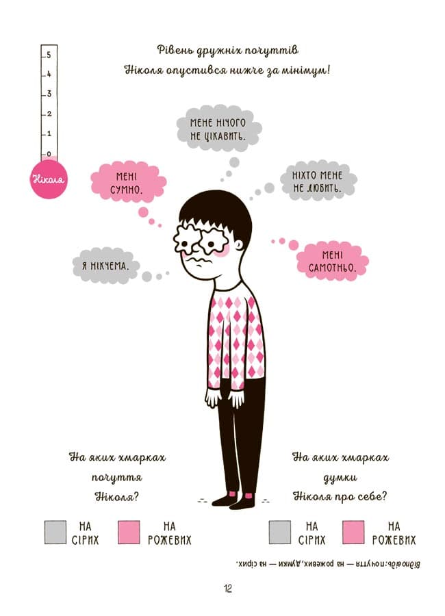 Я вмію дружити! 5–8 років : книжка з наліпками, фото - 2