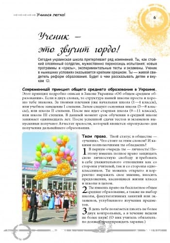 Учимся легко!, фото - 2