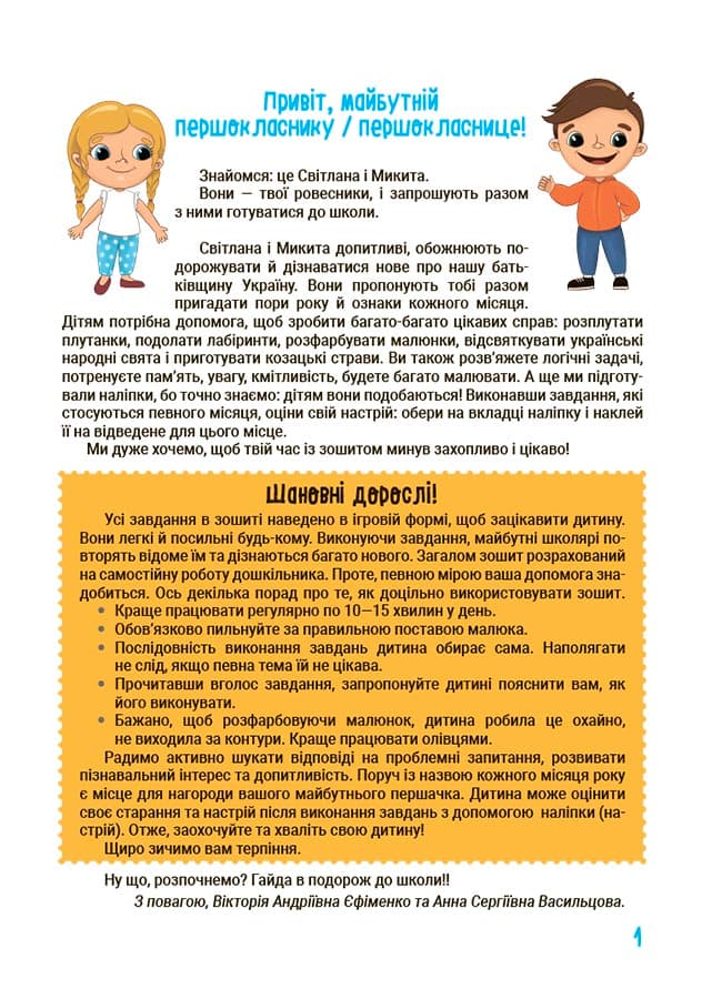 Літо майбутніх першокласників. Подорожуємо порами року, фото - 2