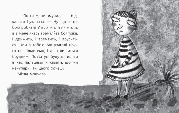 2 рівень. Кукарача і зубна фея, фото - 3