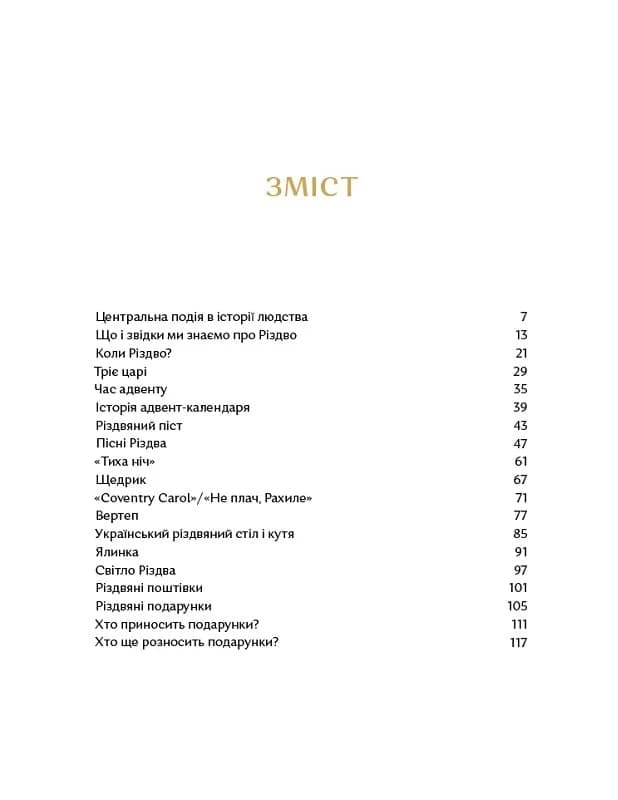 Велика різдвяна книжка, фото - 2