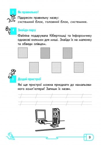 Інформатика. 2 кл. Робочий зошит: До підр. Ломаковської, фото - 2