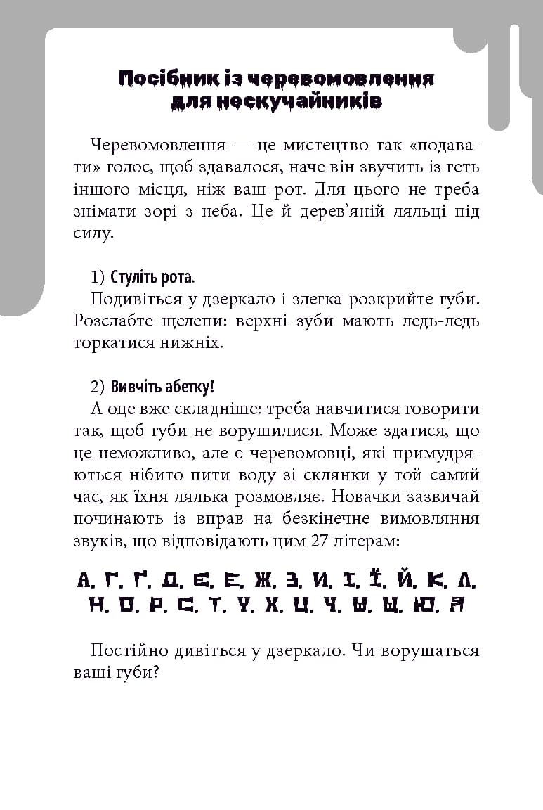 Дрижаки. Книга 7. Ніч живих ляльок, фото - 2