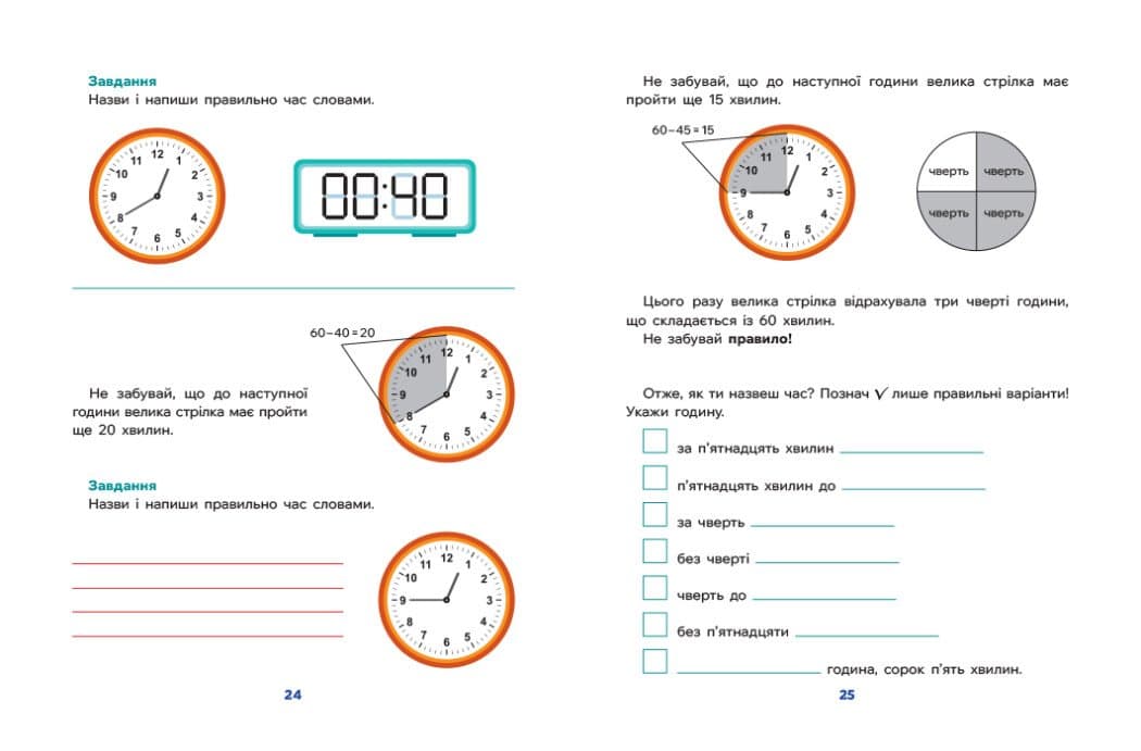 Школа Кенгуру. Дітям про... Час, фото - 2