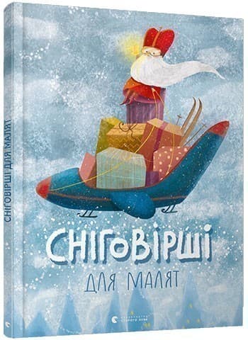 Сніговірші для малят, фото - 1