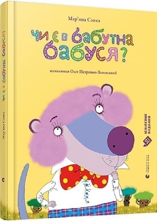 Чи є в бабуїна бабуся?, фото - 1