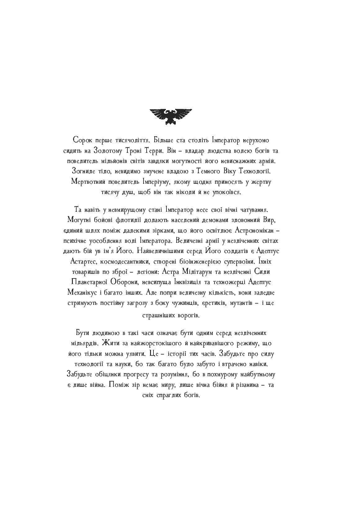 Warhammer 40.000 – Ночевісник, фото - 2