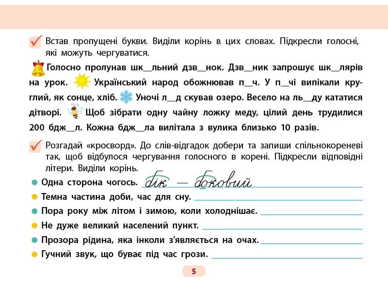 Готуюсь до диктантів. Українська мова. 3 клас, фото - 3