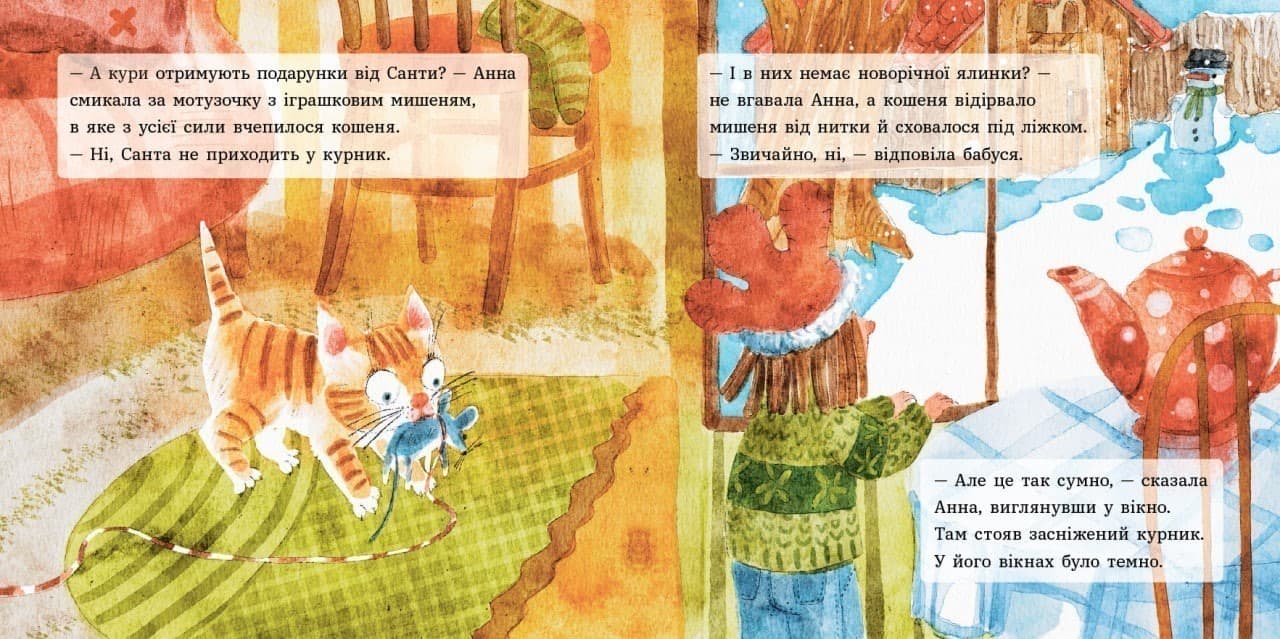 Анна і Різдво в курнику, фото - 3