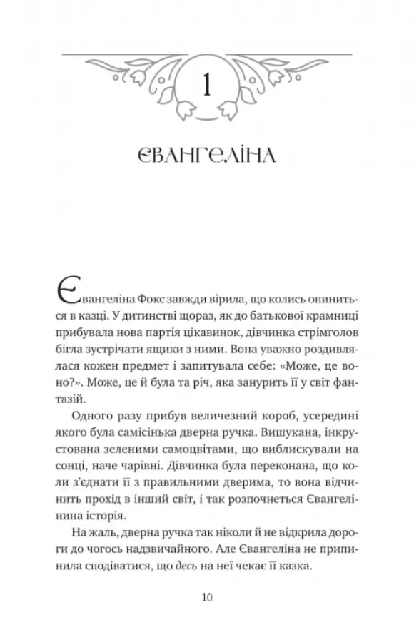 Прокляття справжнього кохання. Книга 3 (Одного разу розбите серце), фото - 2
