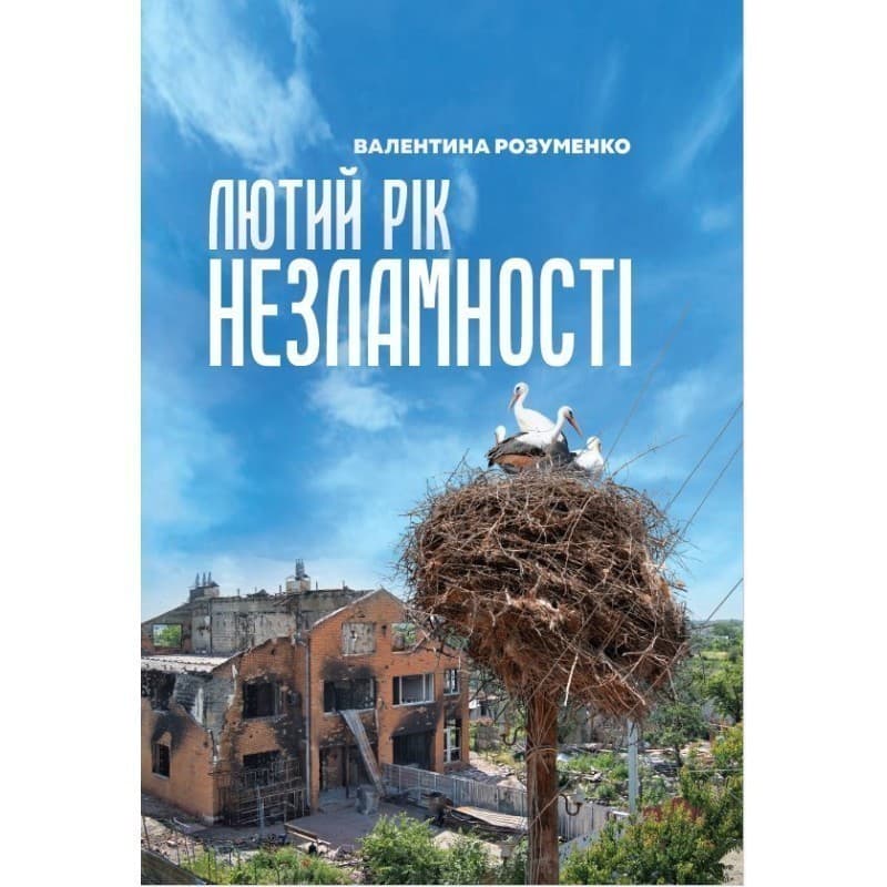 Лютий рік незламності, фото - 1