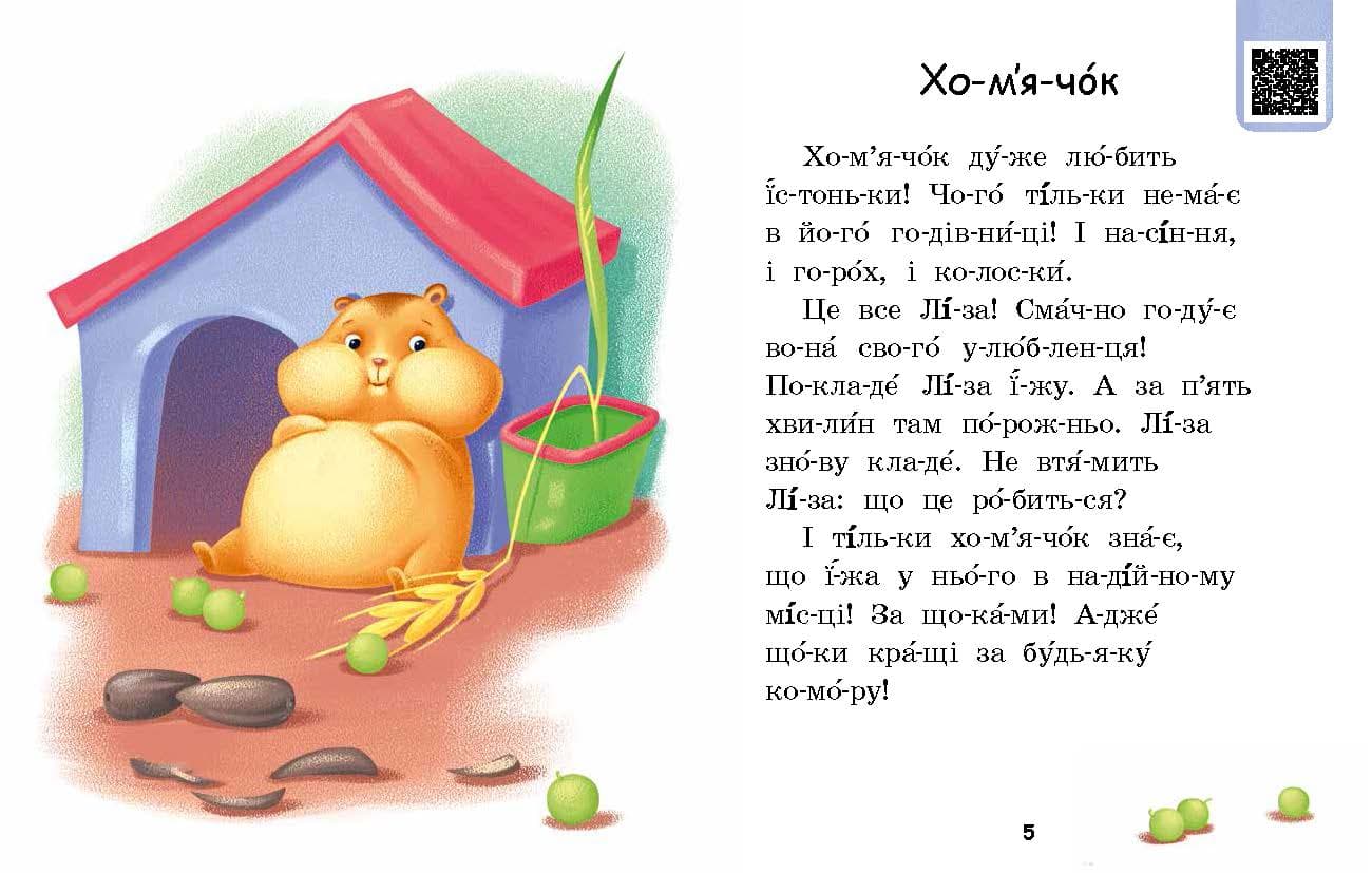 Читаємо по складах. Хитрий сніг, фото - 3