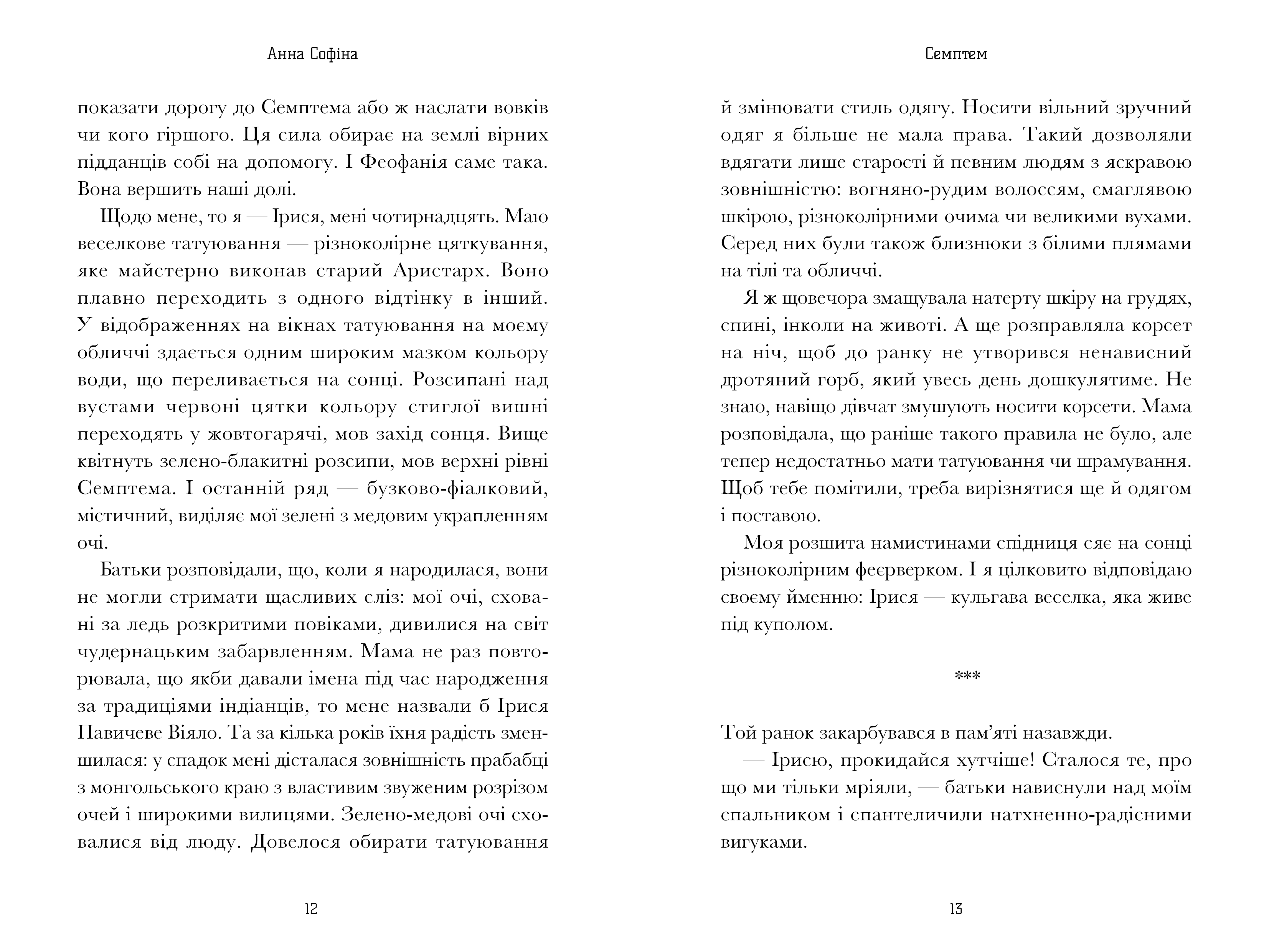 Семптем, фото - 3