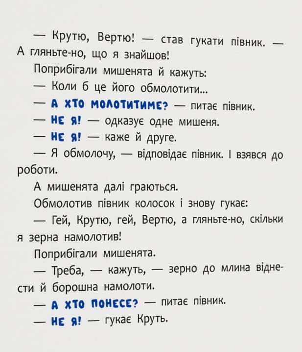 Казка-розважалка. Колосок, фото - 2