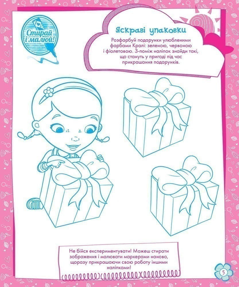 Стирай і малюй. Лікар Плюшева, фото - 3