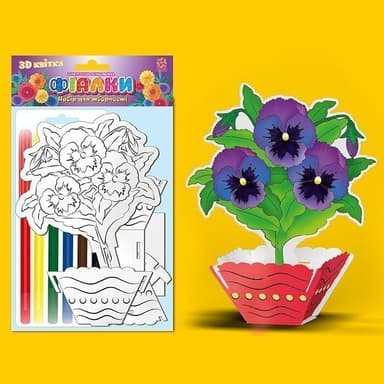Конструктор розмальовка 3Д. Фіалки.