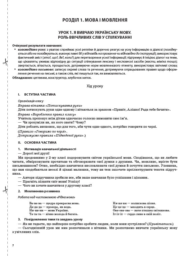Українська мова. 2 клас. Частина 1 (за підручником О. І. Большакової, М. С. Пристінської), фото - 2