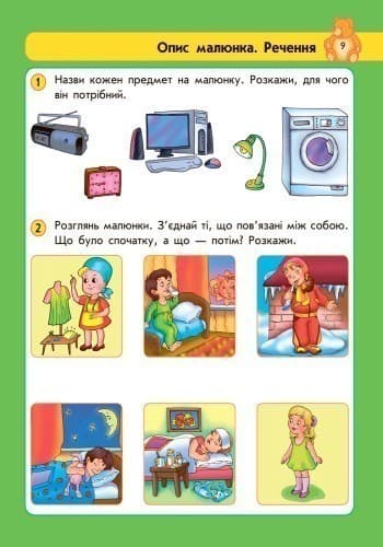 Підготовка до читання. Нумо будемо читати від 4 років, фото - 2