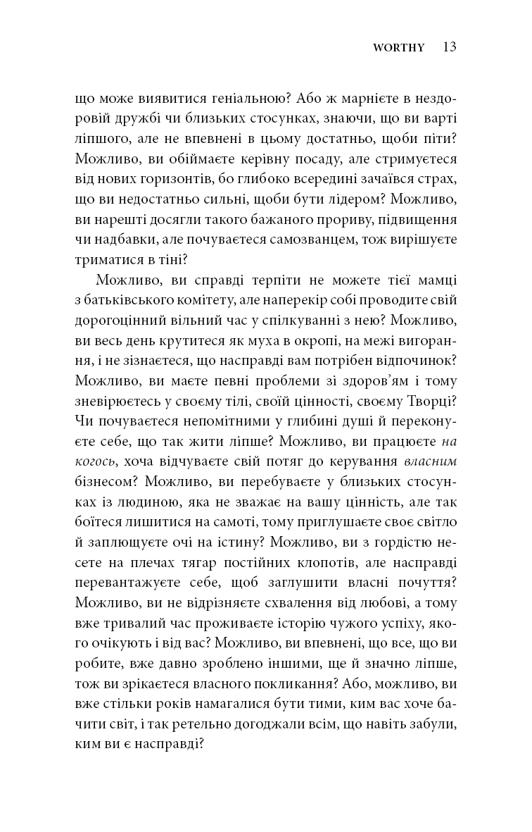 Worthy. Як повірити у свою цінність і кардинально змінити життя, фото - 2