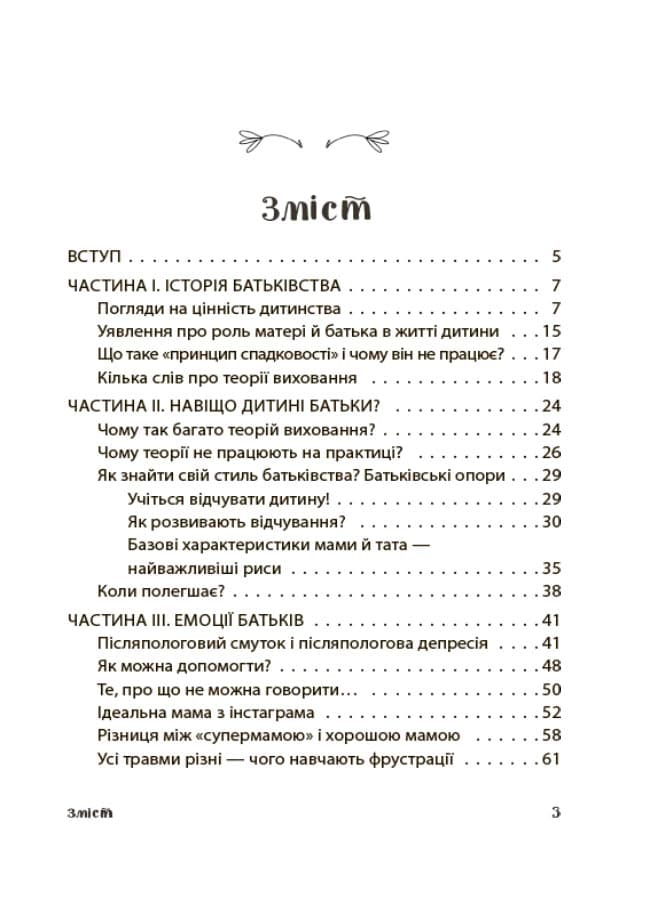 Батьки 24/7. Як зберегти здоровий глузд, фото - 2