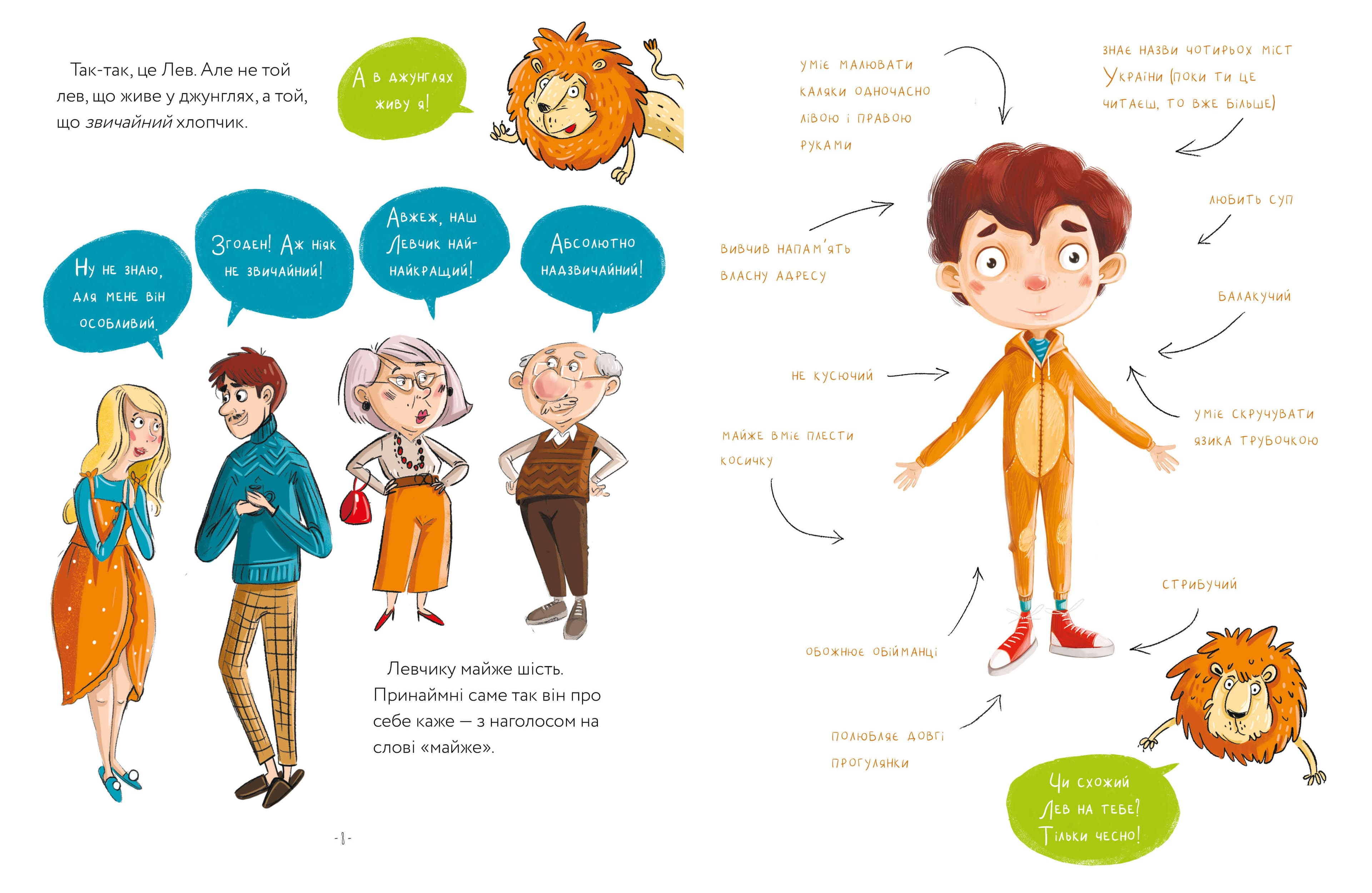 Левова книжка, фото - 3