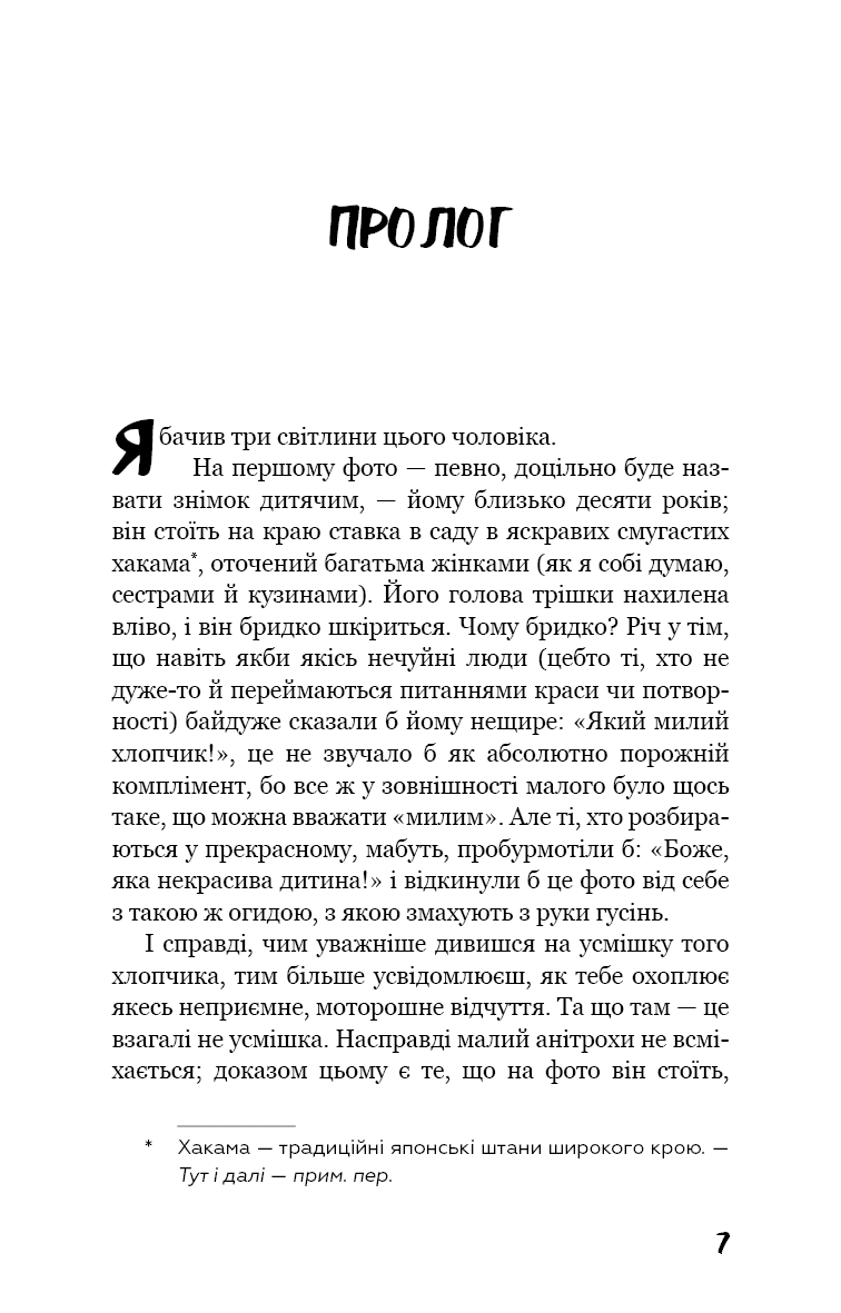 Негожий бути людиною, фото - 2