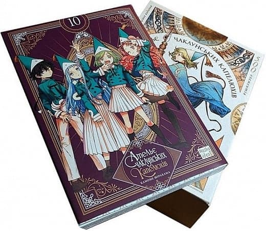 Ательє чаклунських капелюхів. Том 10 Колекційне видання, фото - 1
