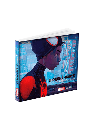 Людина-павук: Навколо всесвіту: Мистецтво фільму