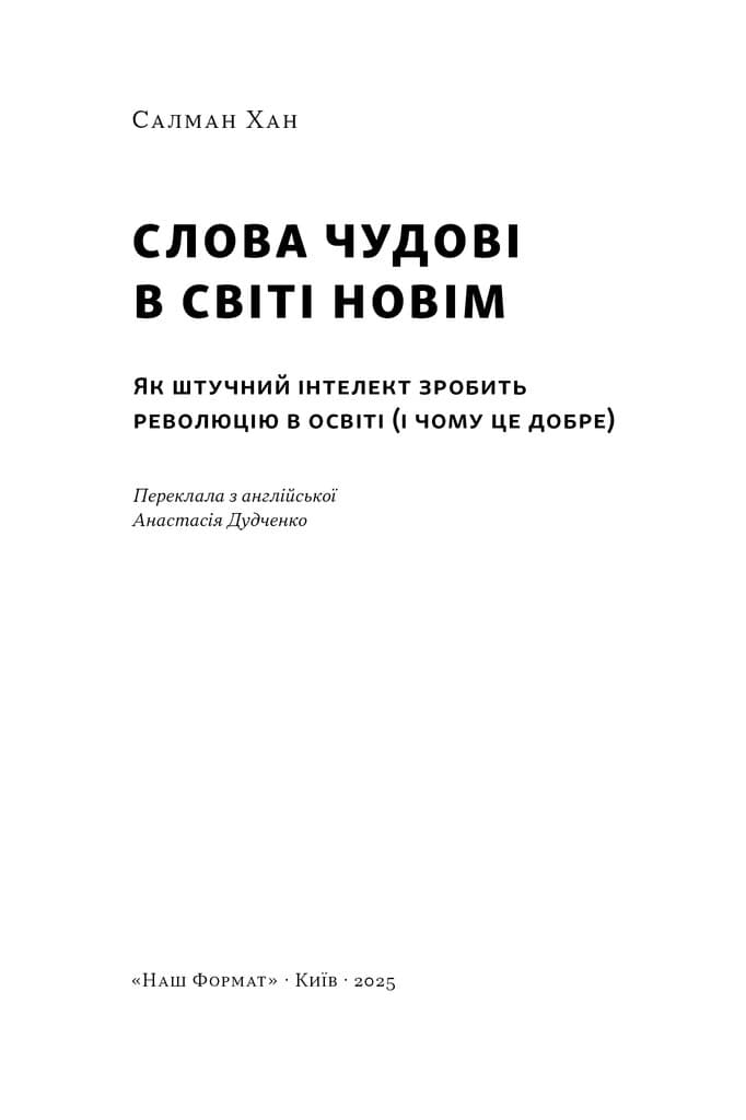 Слова чудові в світі новім. Як штучний інтелект зробить революцію в освіті (і чому це добре), фото - 2