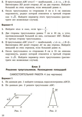 Геометрия. 9 класс: Контроль результатов обучения, фото - 3