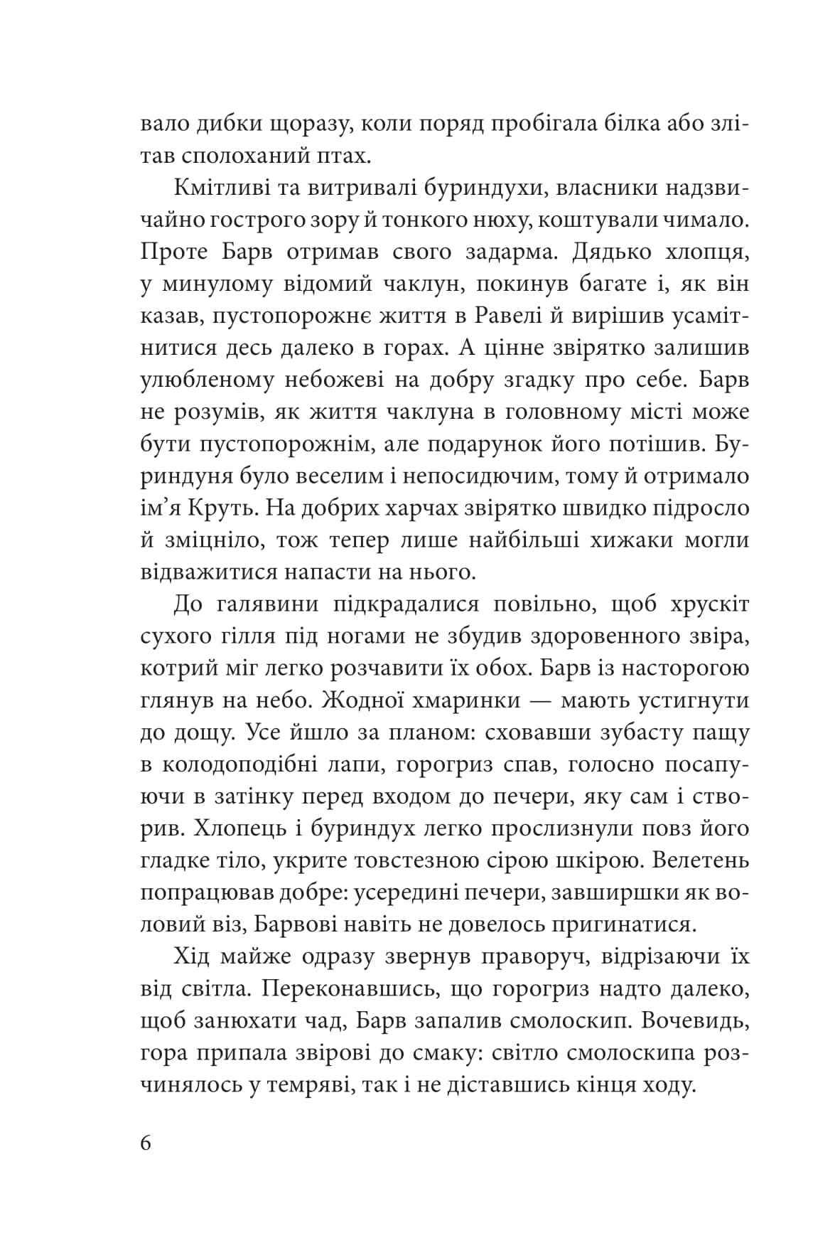 Гранарська нищівниця. Книга 1. Дарунок шістьох (ілюстрований зріз), фото - 2