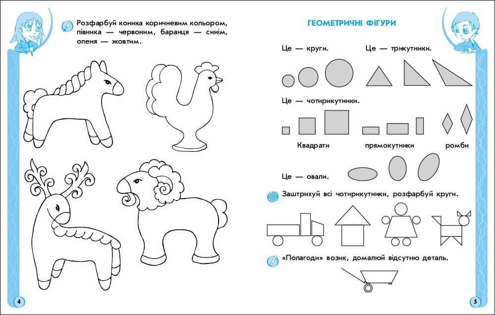 ІГРОВІ вправи. Математика 5-6 років, фото - 2