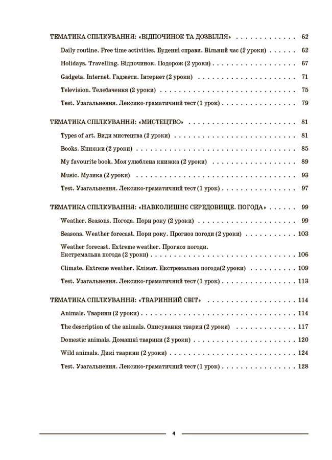 Англійська мова. 6 клас. Частина 2, фото - 3