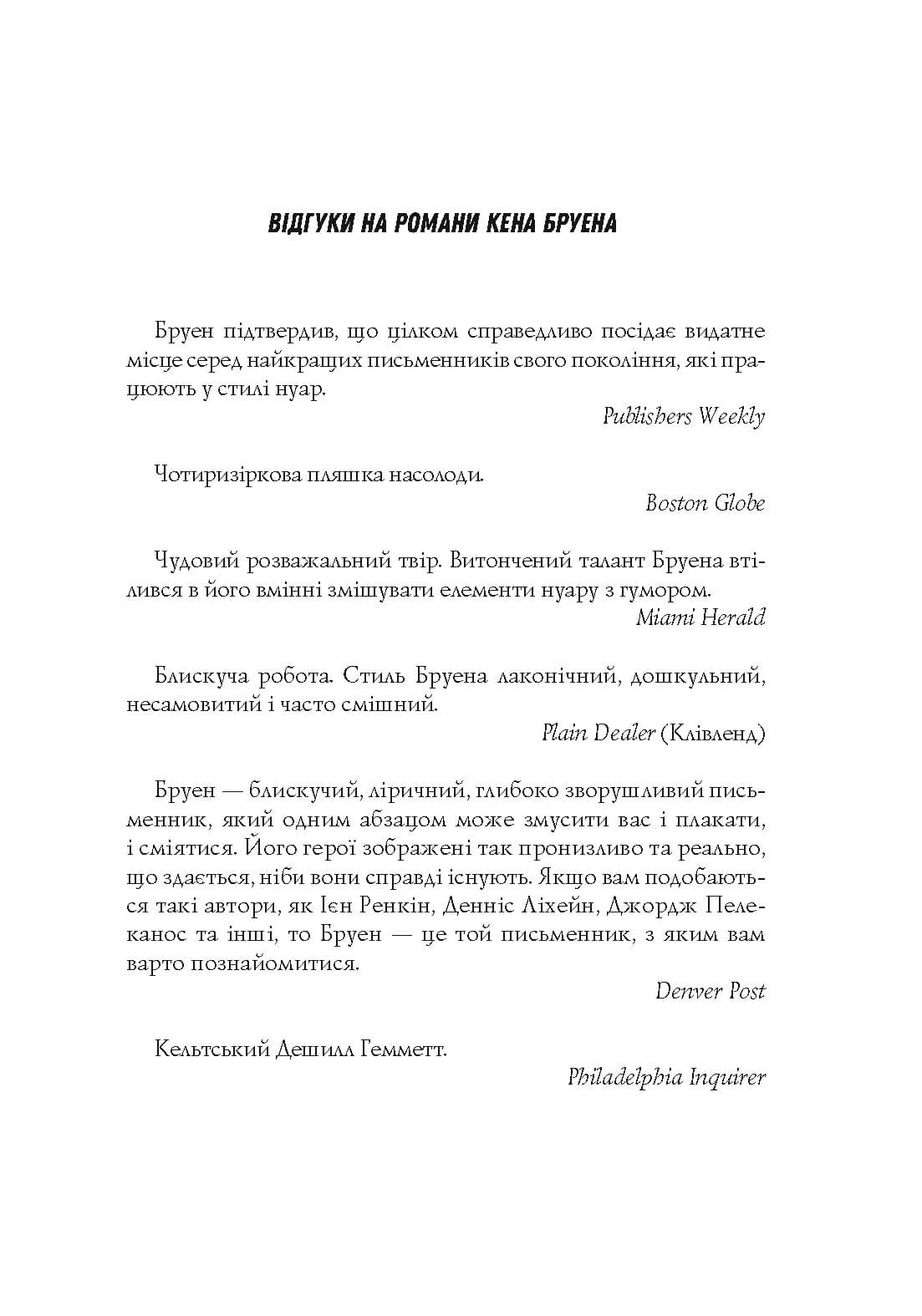 Джек Тейлор. Книга 3. Мучениці монастиря Святої Магдалини, фото - 3