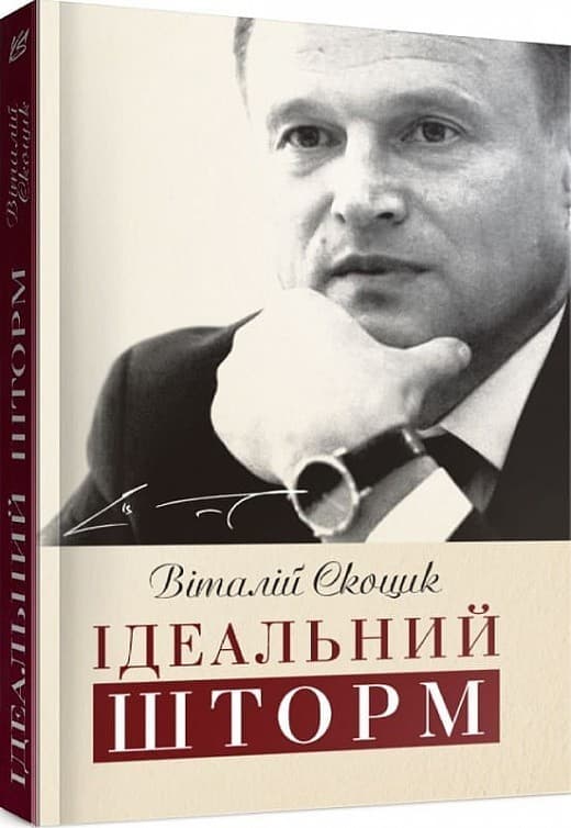 Ідеальний шторм (м&#39;яка обкладинка), фото - 1