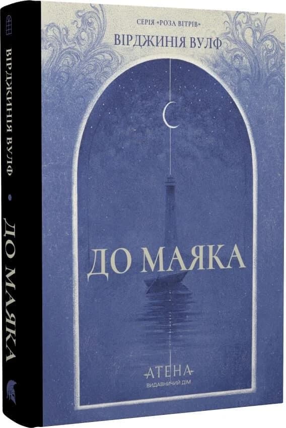 До маяка, фото - 1